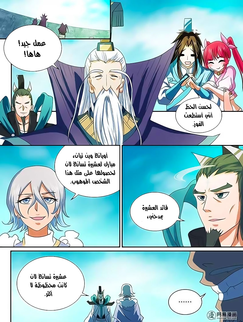 Yong Heng Zhi Zun: Chapter 96 - Page 8