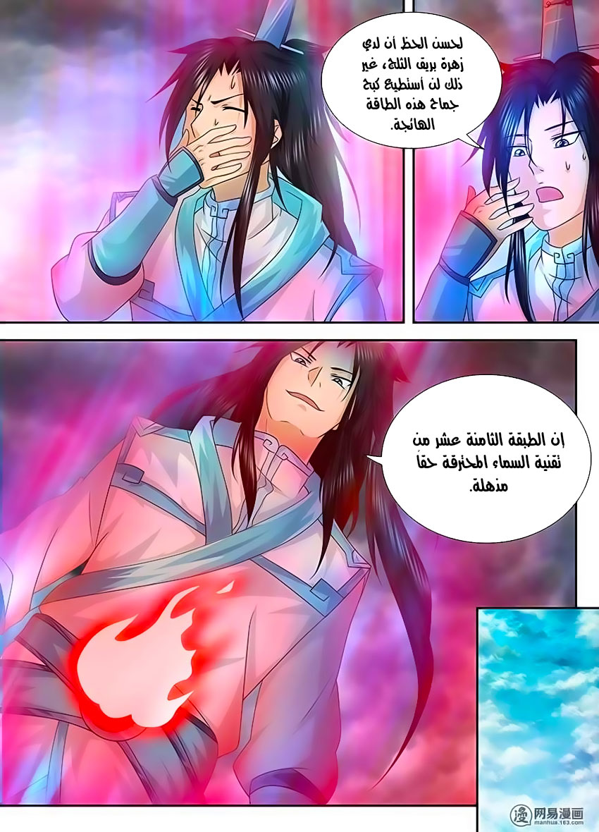 Yong Heng Zhi Zun: Chapter 97 - Page 3