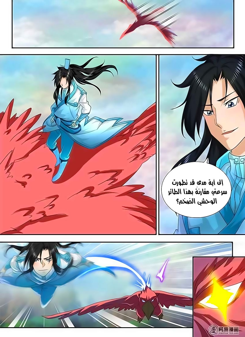 Yong Heng Zhi Zun: Chapter 97 - Page 4