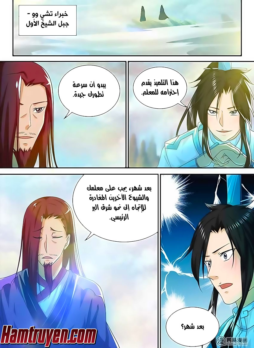 Yong Heng Zhi Zun: Chapter 97 - Page 6
