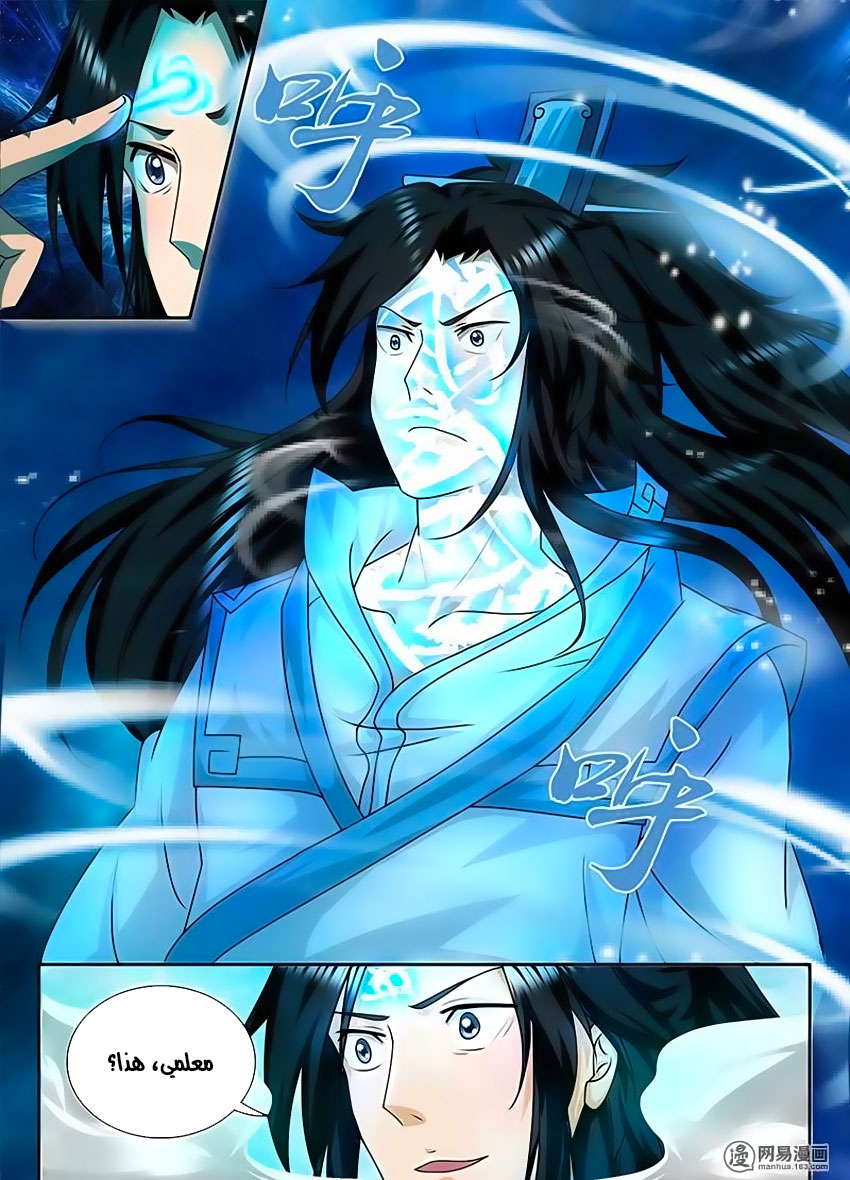 Yong Heng Zhi Zun: Chapter 97 - Page 8