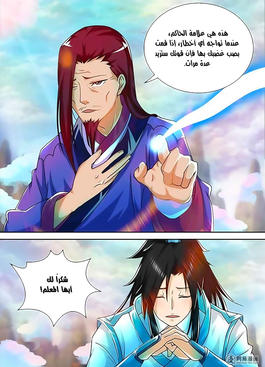 Yong Heng Zhi Zun: Chapter 97 - Page 9
