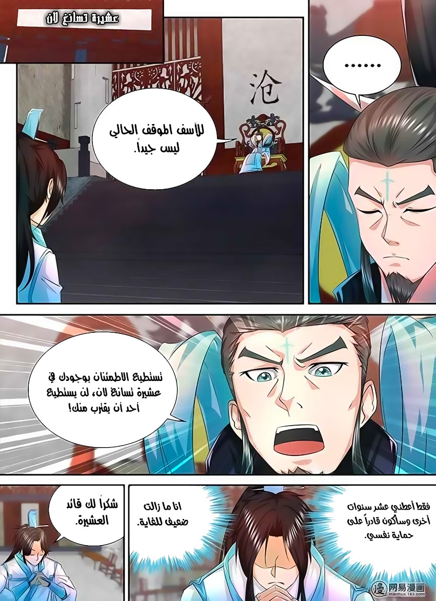 Yong Heng Zhi Zun: Chapter 98 - Page 3