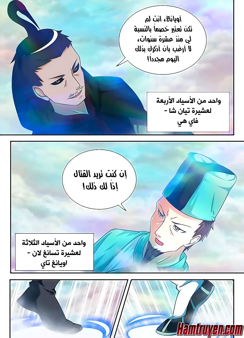 Yong Heng Zhi Zun: Chapter 98 - Page 6