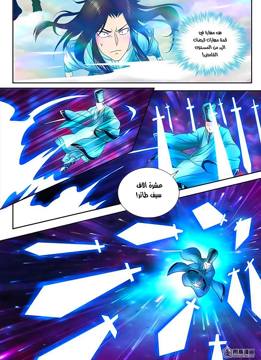 Yong Heng Zhi Zun: Chapter 98 - Page 8