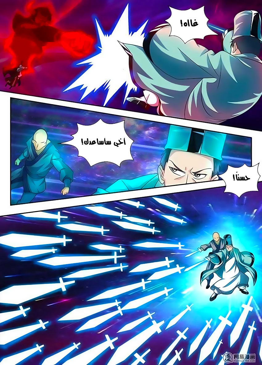 Yong Heng Zhi Zun: Chapter 98 - Page 10