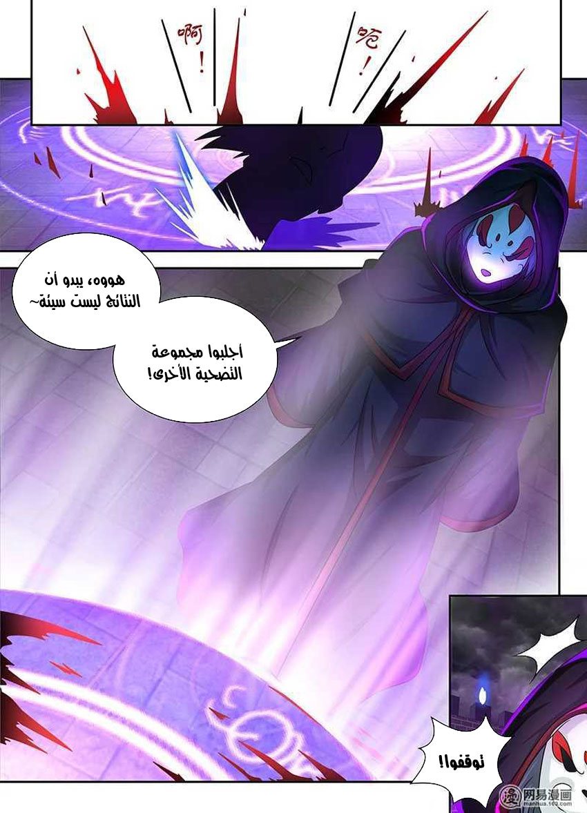 Yong Heng Zhi Zun: Chapter 99 - Page 3