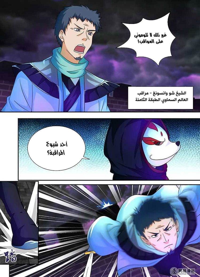 Yong Heng Zhi Zun: Chapter 99 - Page 4