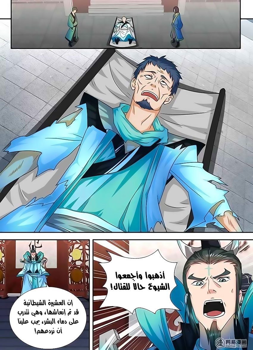 Yong Heng Zhi Zun: Chapter 99 - Page 6