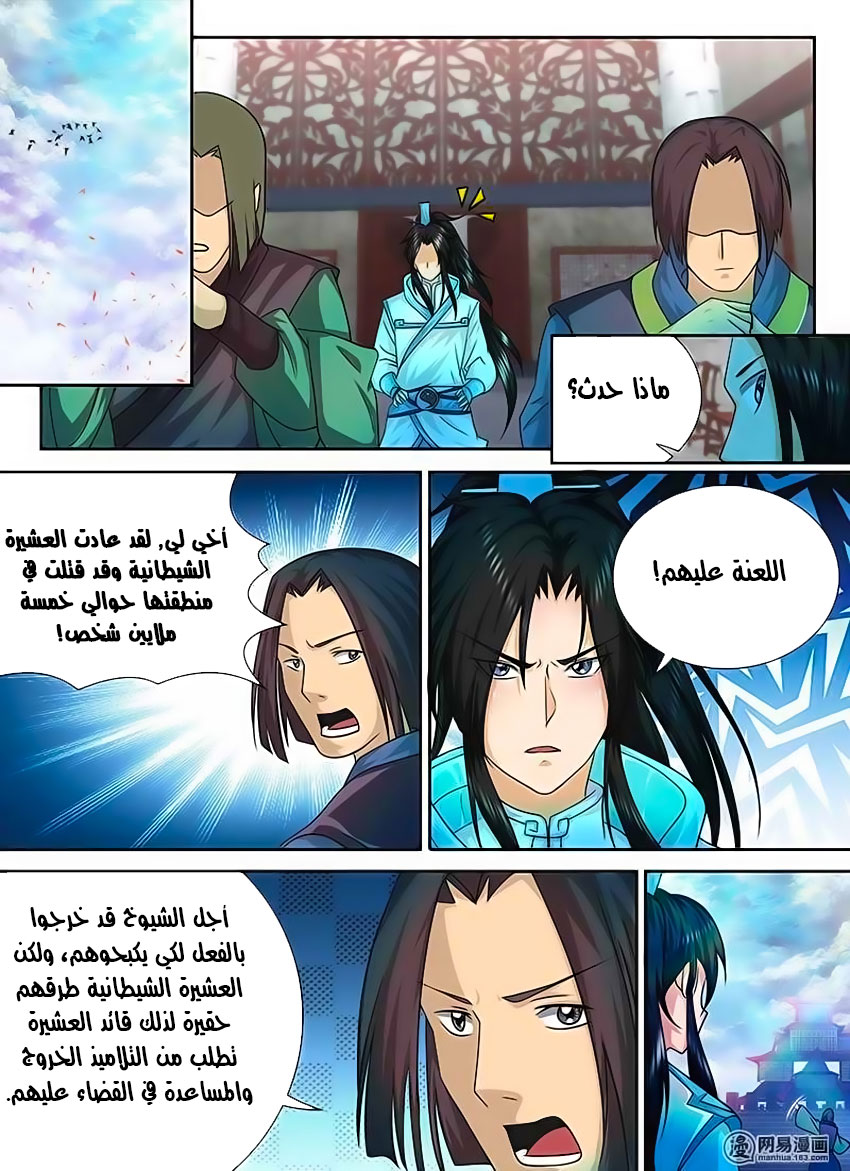 Yong Heng Zhi Zun: Chapter 99 - Page 7