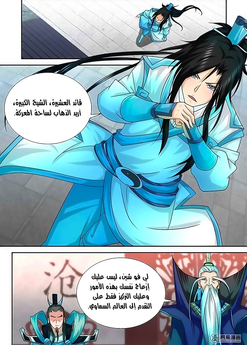 Yong Heng Zhi Zun: Chapter 99 - Page 8
