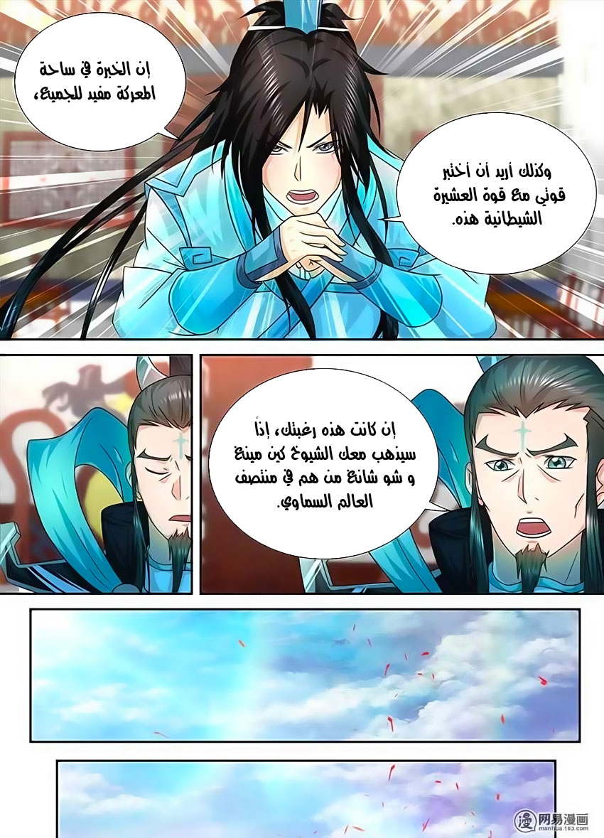 Yong Heng Zhi Zun: Chapter 99 - Page 9