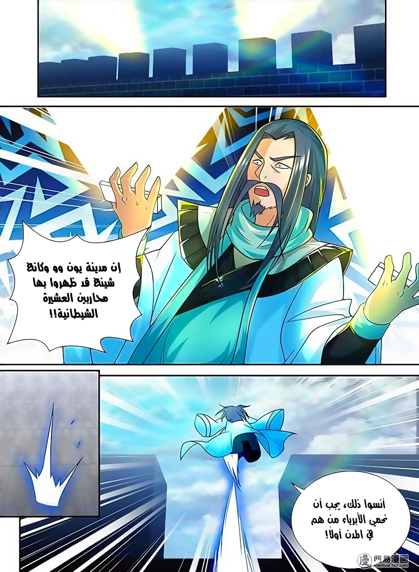 Yong Heng Zhi Zun: Chapter 99 - Page 12