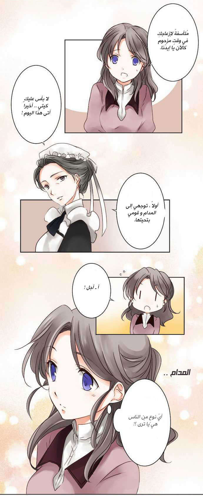 Young Master and Maid: Chapter 1 - Page 6
