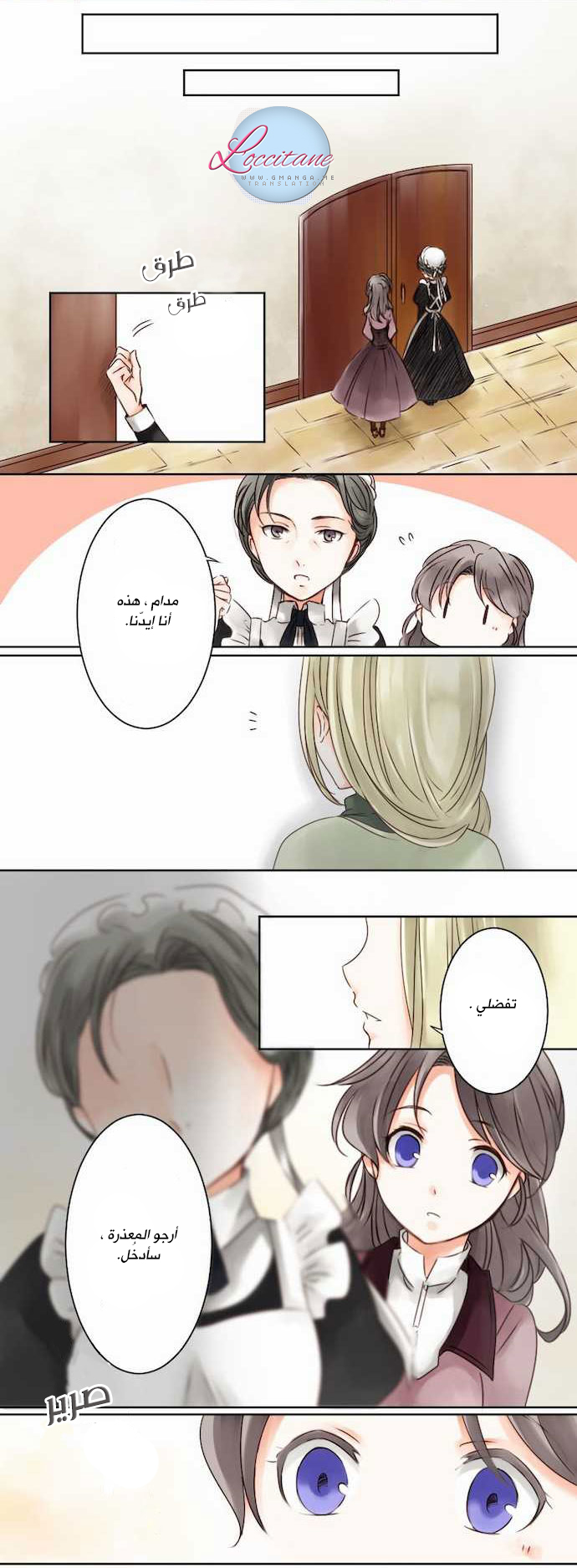 Young Master and Maid: Chapter 1 - Page 7