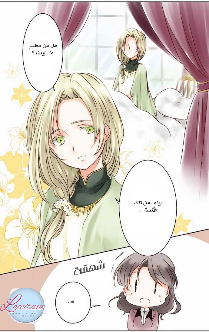 Young Master and Maid: Chapter 1 - Page 8