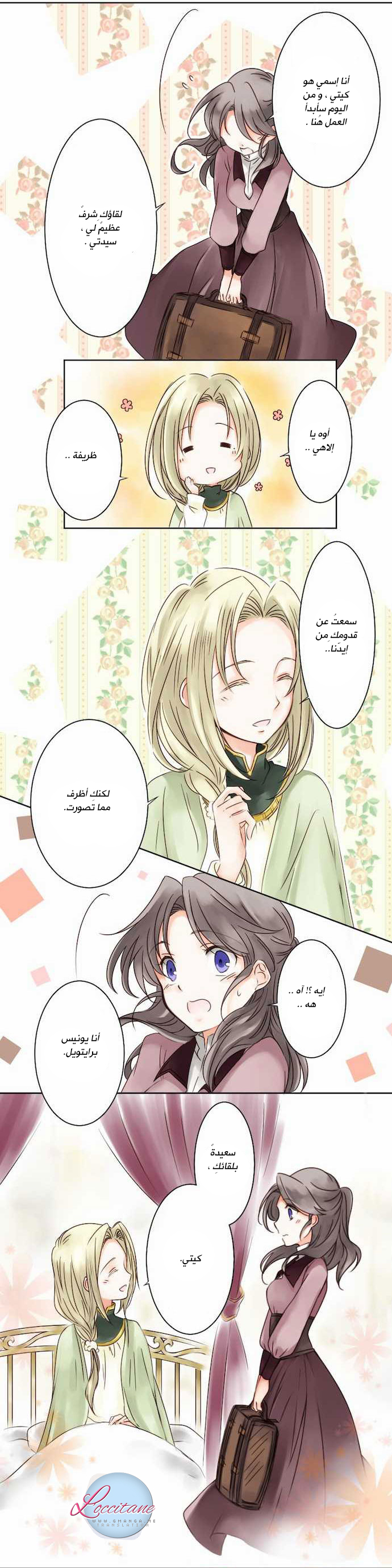 Young Master and Maid: Chapter 1 - Page 9