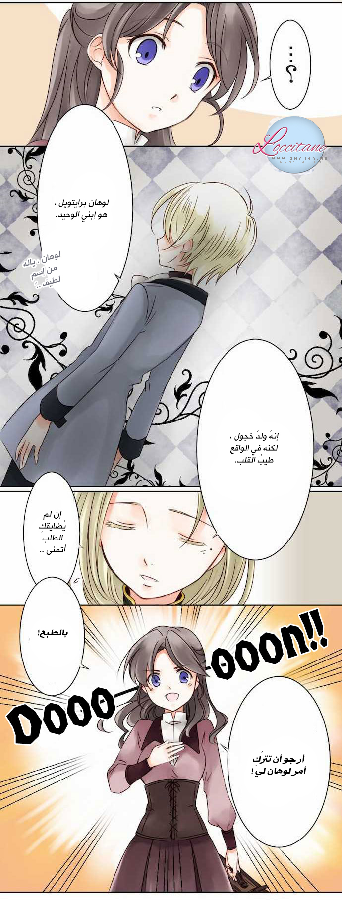 Young Master and Maid: Chapter 1 - Page 12
