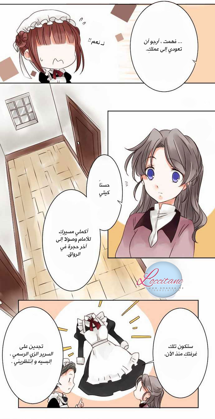 Young Master and Maid: Chapter 1 - Page 17