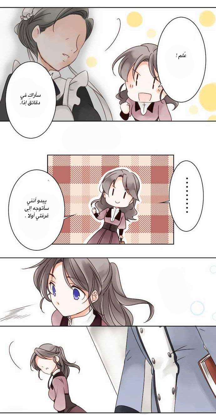 Young Master and Maid: Chapter 1 - Page 18