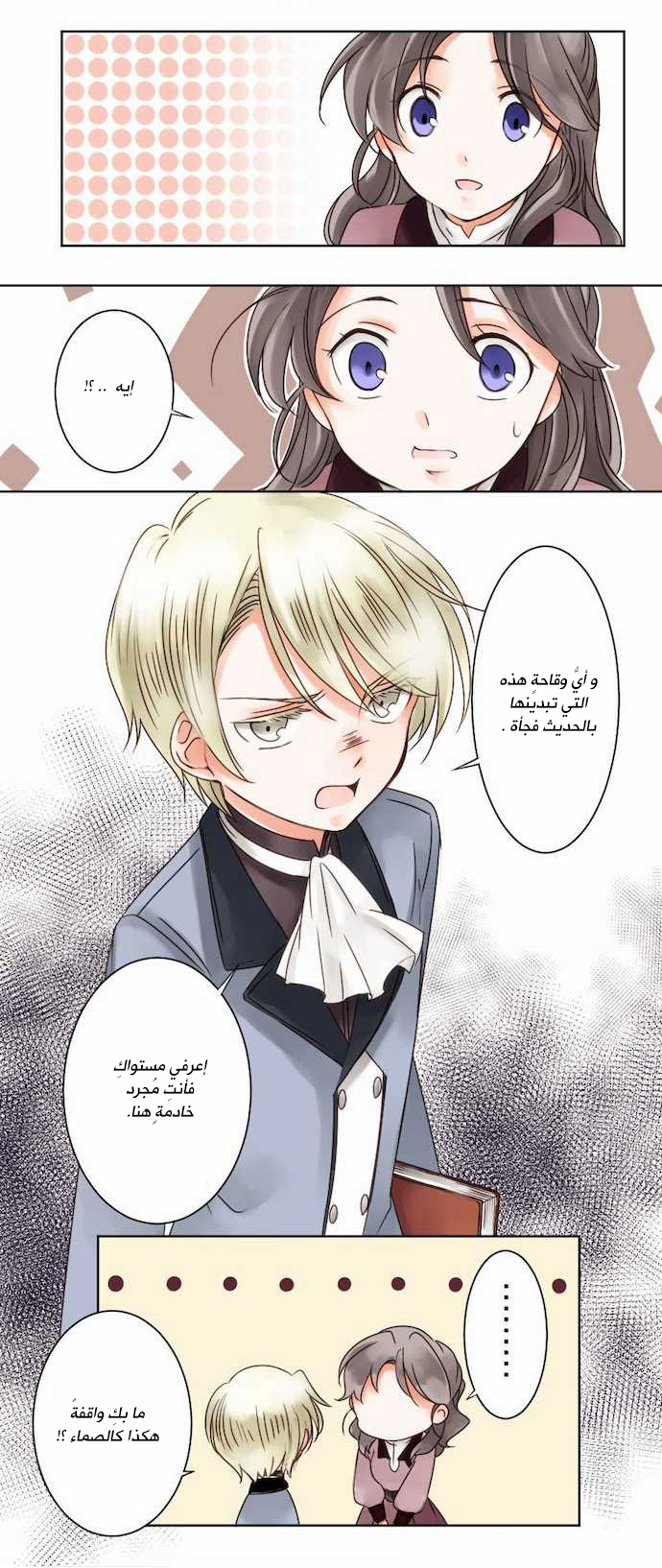 Young Master and Maid: Chapter 1 - Page 21