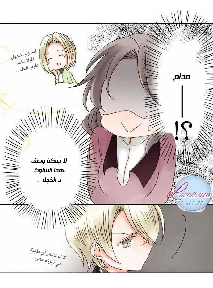 Young Master and Maid: Chapter 1 - Page 22