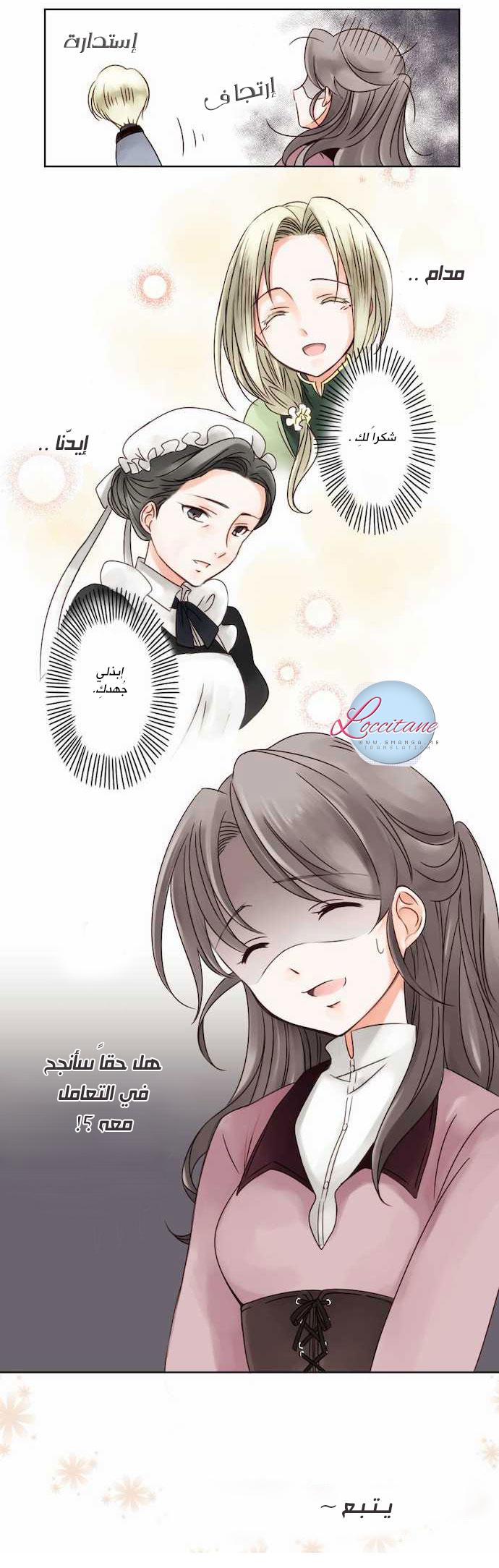 Young Master and Maid: Chapter 1 - Page 24