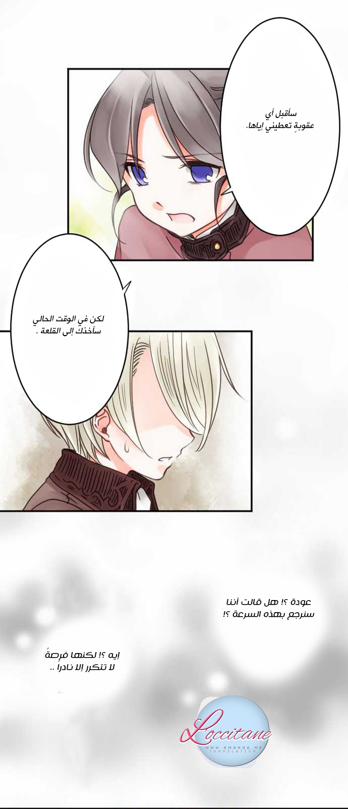 Young Master and Maid: Chapter 10 - Page 21