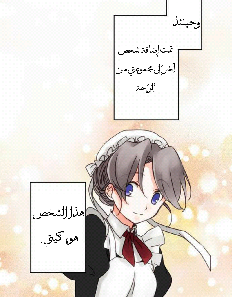 Young Master and Maid: Chapter 14 - Page 28