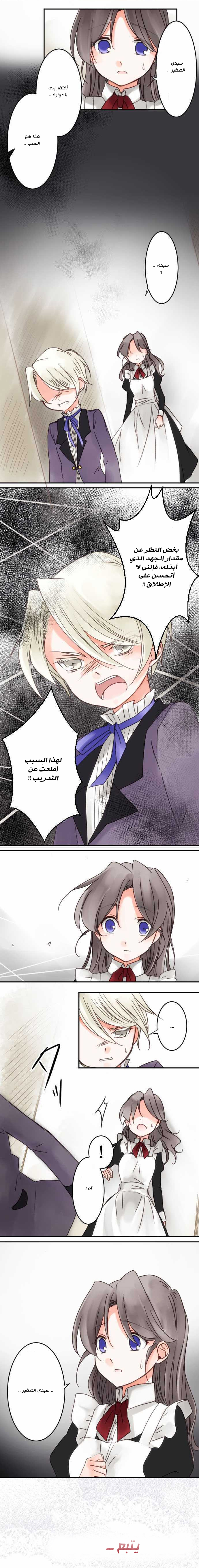 Young Master and Maid: Chapter 15 - Page 3