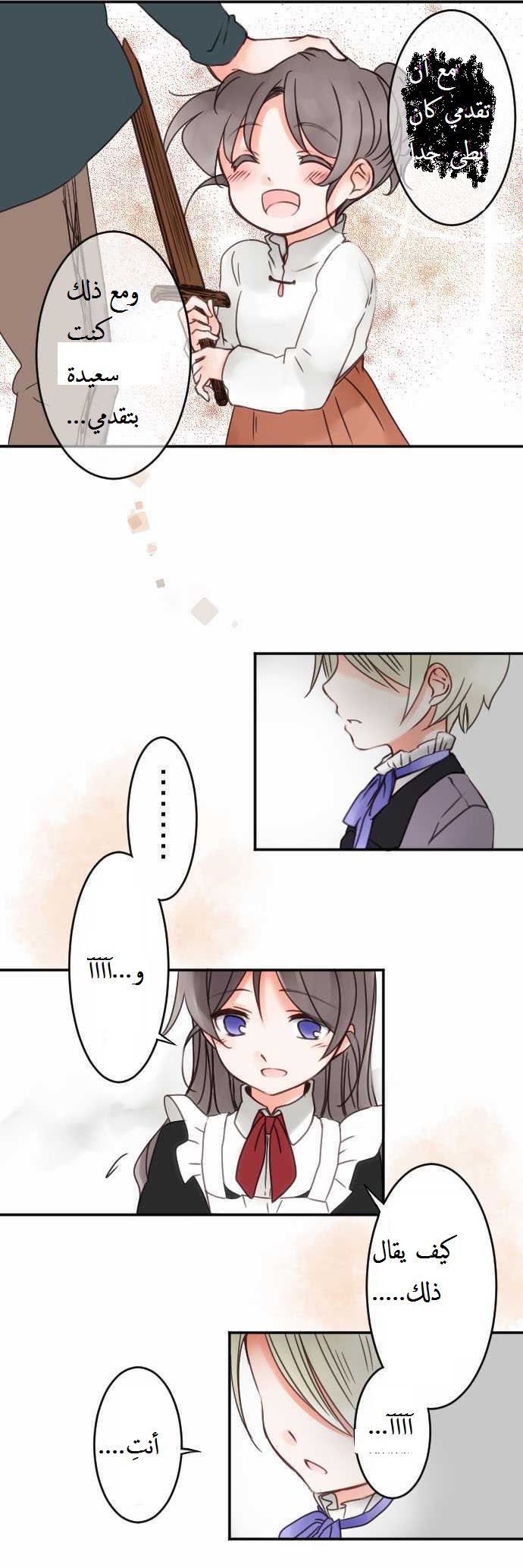 Young Master and Maid: Chapter 18 - Page 6