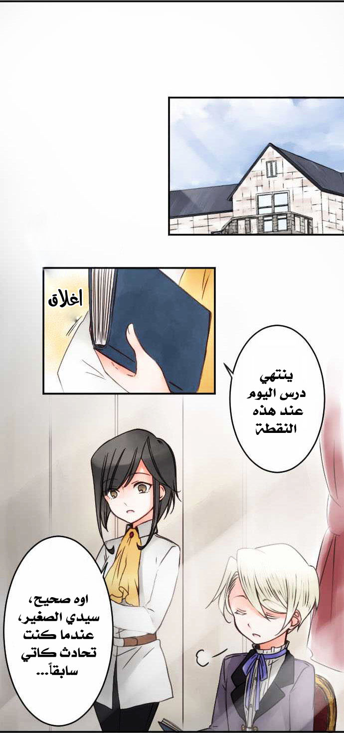 Young Master and Maid: Chapter 19 - Page 3
