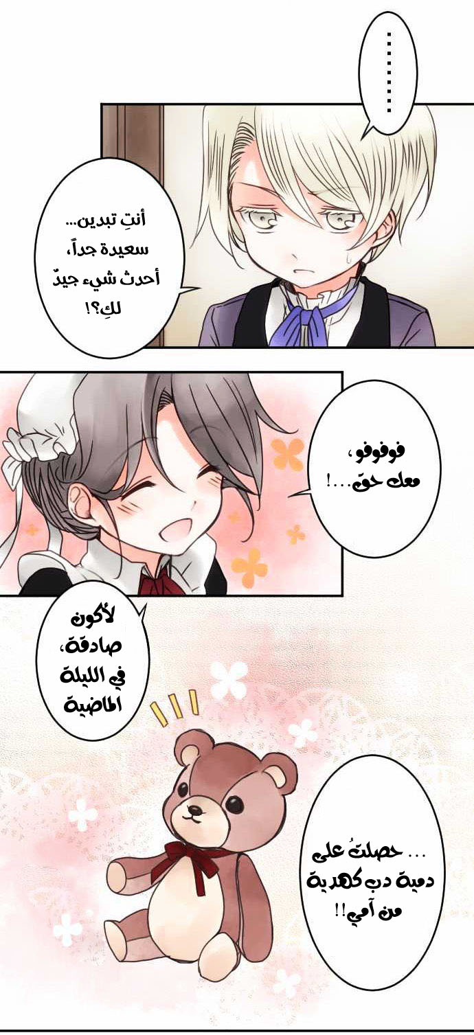Young Master and Maid: Chapter 19 - Page 11