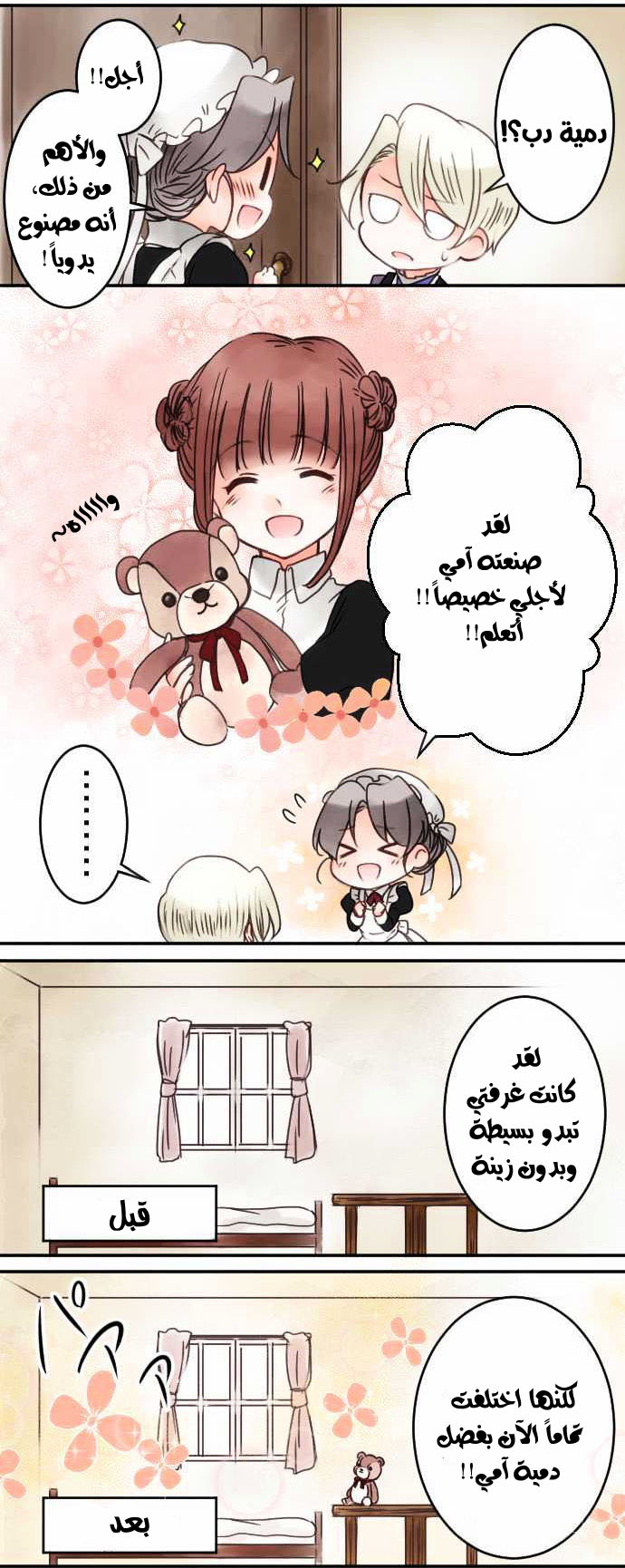 Young Master and Maid: Chapter 19 - Page 12