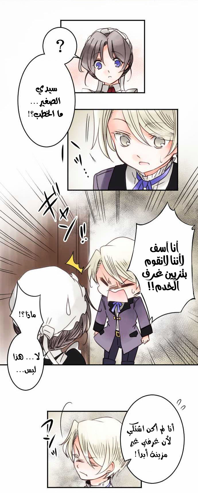 Young Master and Maid: Chapter 19 - Page 14