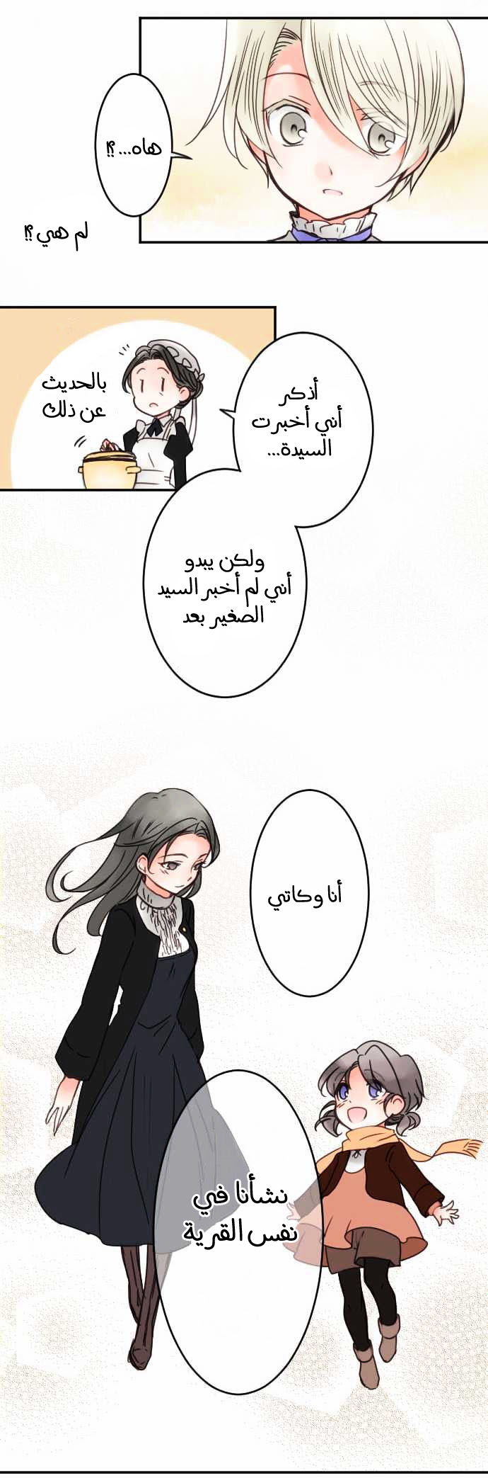 Young Master and Maid: Chapter 19 - Page 17