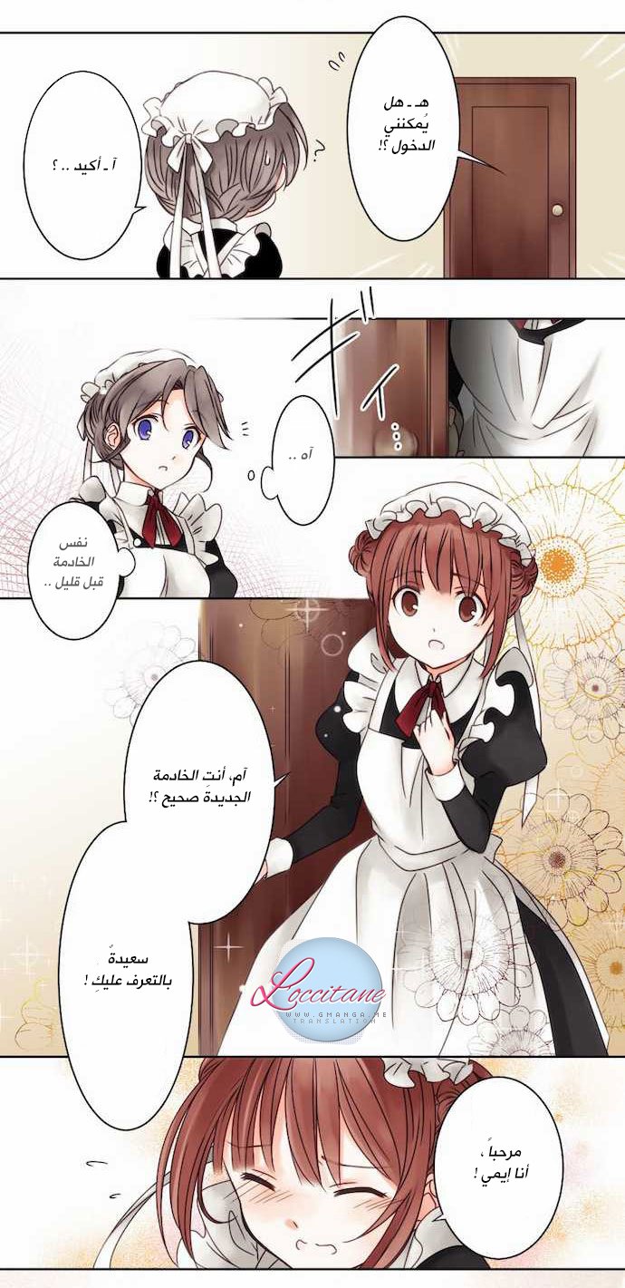 Young Master and Maid: Chapter 2 - Page 5