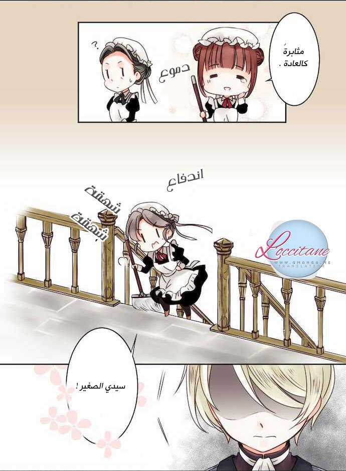 Young Master and Maid: Chapter 2 - Page 15