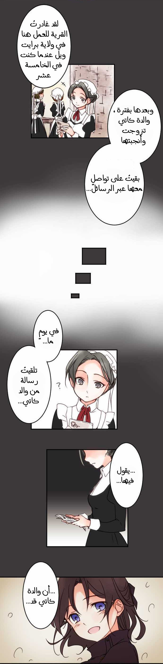 Young Master and Maid: Chapter 20 - Page 6
