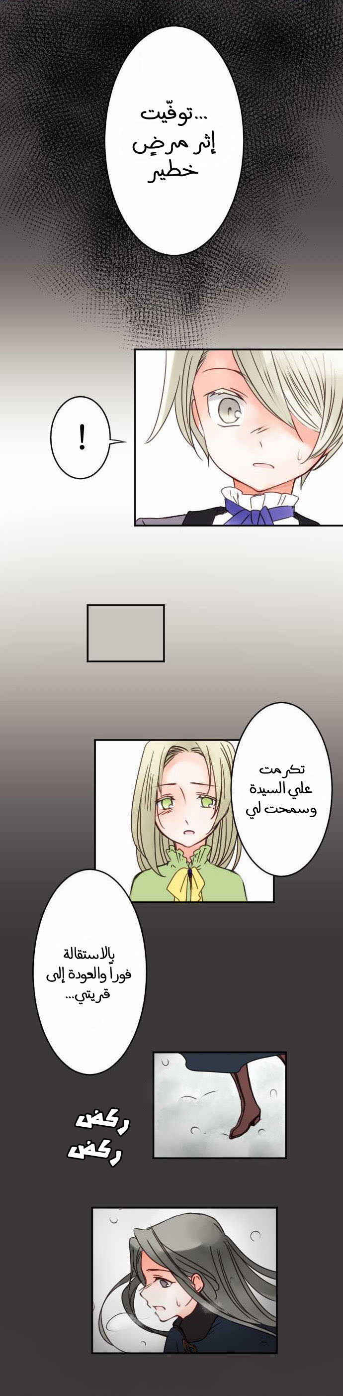 Young Master and Maid: Chapter 20 - Page 7