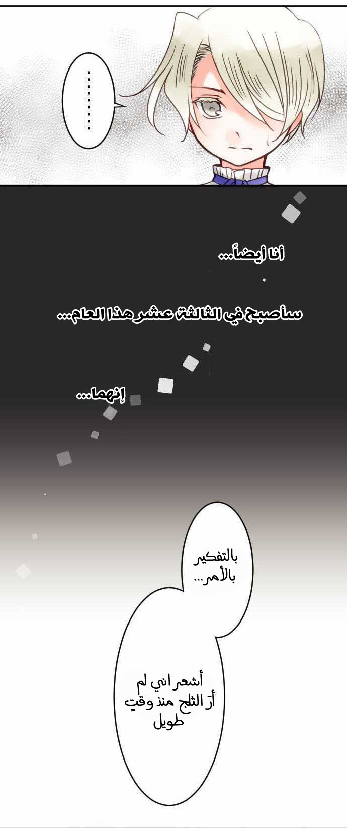 Young Master and Maid: Chapter 20 - Page 16