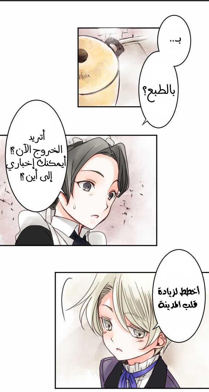 Young Master and Maid: Chapter 21 - Page 3
