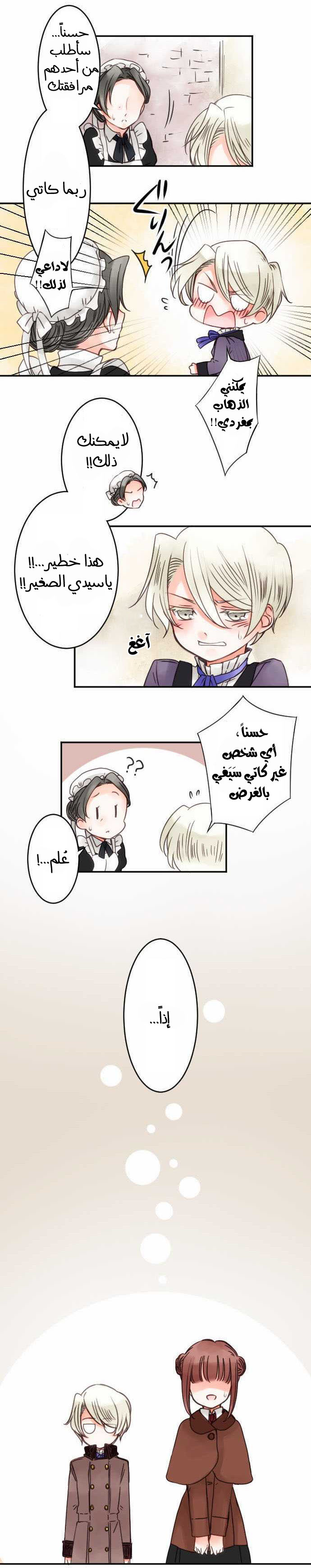 Young Master and Maid: Chapter 21 - Page 4