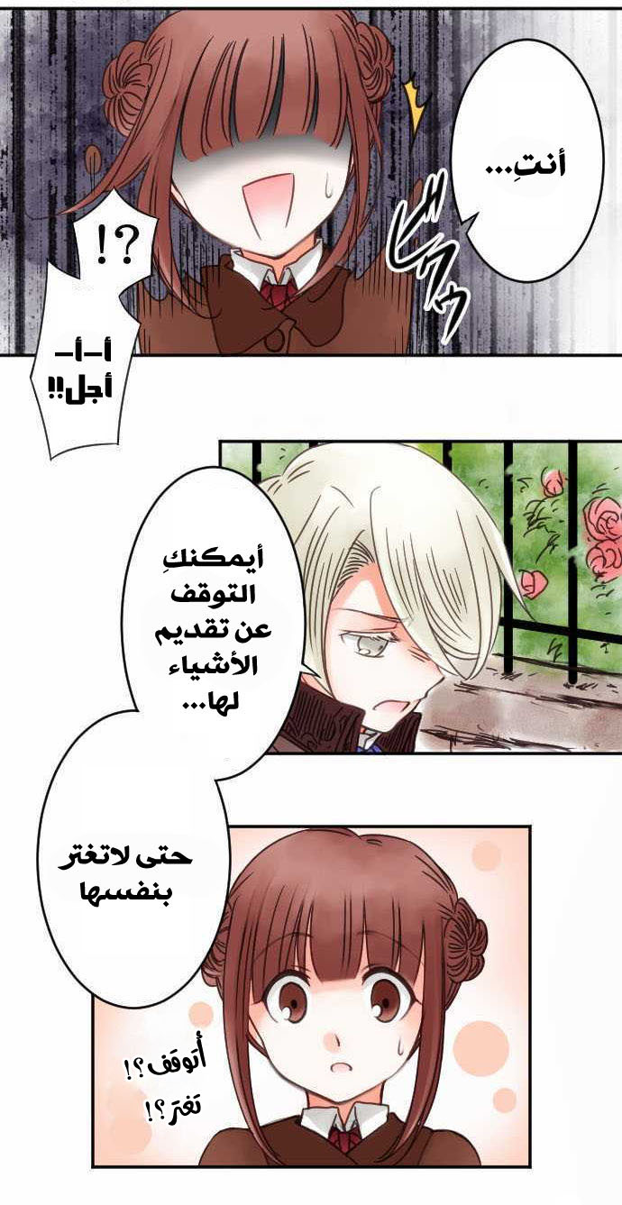 Young Master and Maid: Chapter 21 - Page 6