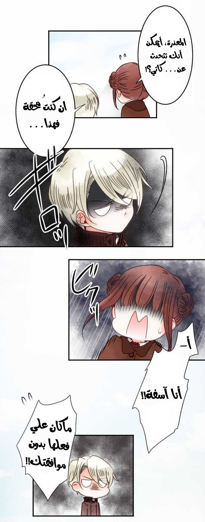 Young Master and Maid: Chapter 21 - Page 7