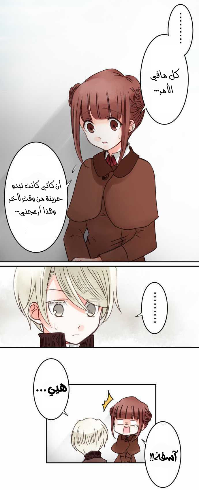 Young Master and Maid: Chapter 21 - Page 8