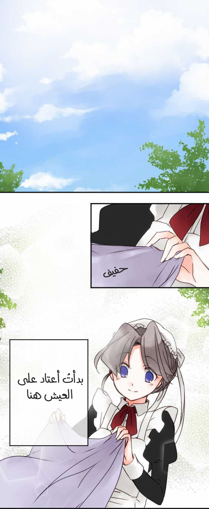 Young Master and Maid: Chapter 22 - Page 2