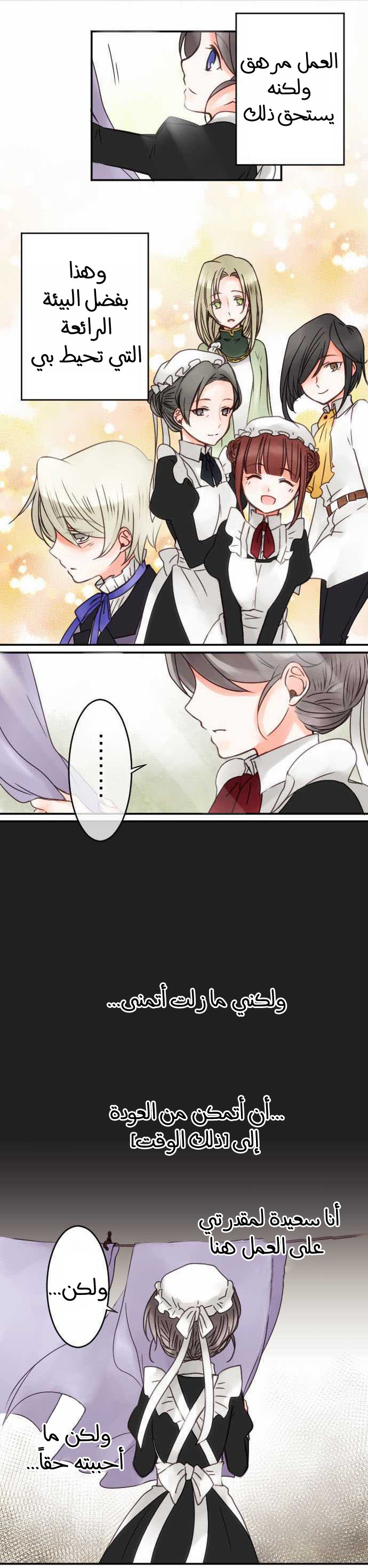Young Master and Maid: Chapter 22 - Page 3
