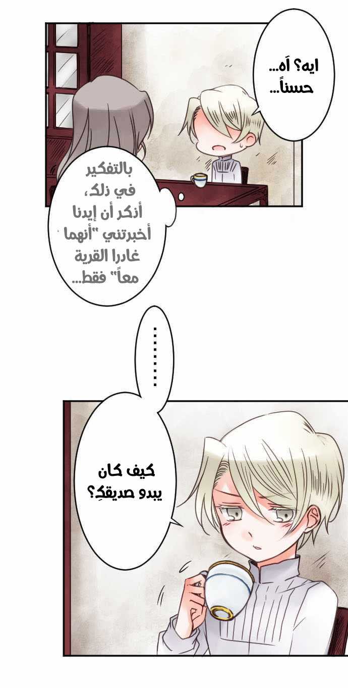 Young Master and Maid: Chapter 24 - Page 7