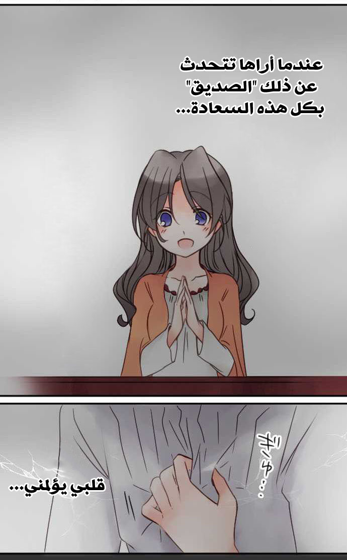 Young Master and Maid: Chapter 24 - Page 10